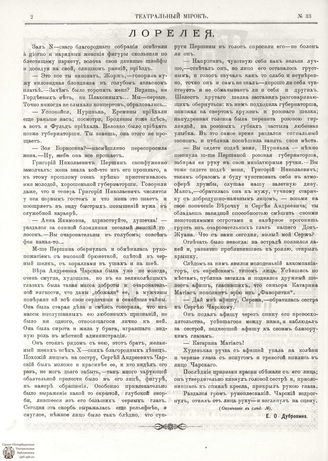 ТЕАТРАЛЬНЫЙ МИРОК. 1892. №33