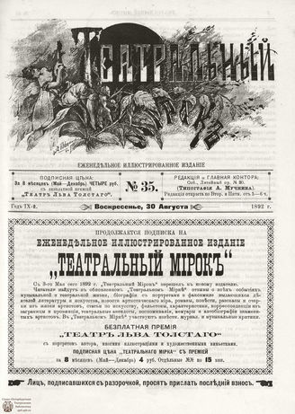 ТЕАТРАЛЬНЫЙ МИРОК. 1892. №35