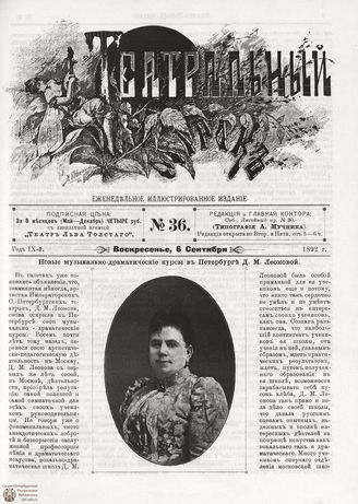 ТЕАТРАЛЬНЫЙ МИРОК. 1892. №36