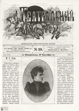 ТЕАТРАЛЬНЫЙ МИРОК. 1892. №39