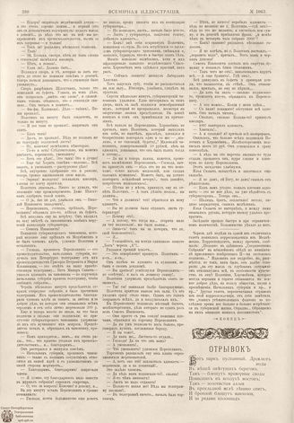 ВСЕМИРНАЯ ИЛЛЮСТРАЦИЯ. 1889. Том XLI. № 23