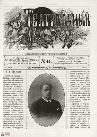 ТЕАТРАЛЬНЫЙ МИРОК. 1892. №41