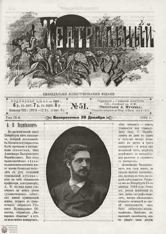 ТЕАТРАЛЬНЫЙ МИРОК. 1892. №51