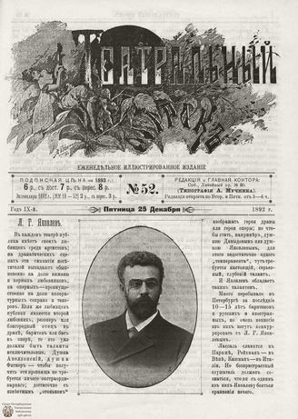 ТЕАТРАЛЬНЫЙ МИРОК. 1892. №52