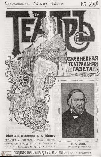 ТЕАТР. 1907. №28