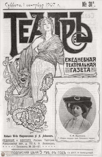 ТЕАТР. 1907. №31