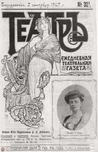 ТЕАТР. 1907. №32