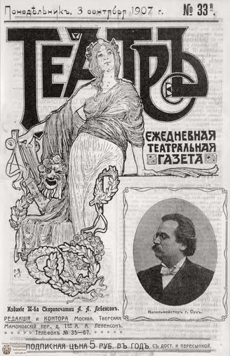 ТЕАТР. 1907. №33