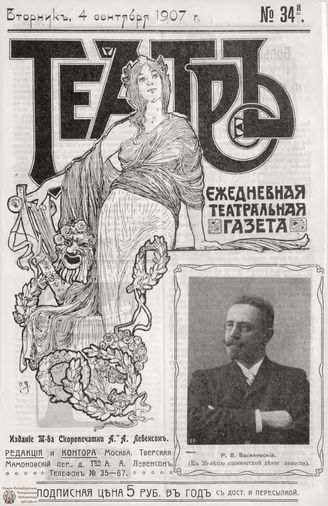 ТЕАТР. 1907. №34