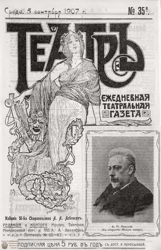 ТЕАТР. 1907. №35