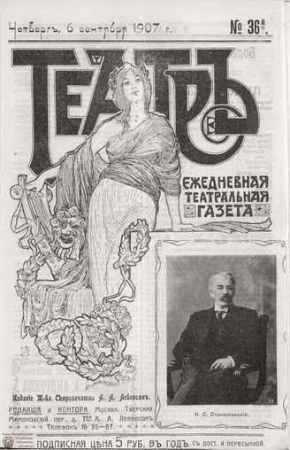 ТЕАТР. 1907. №36