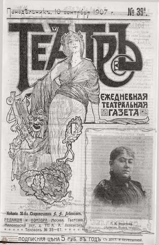 ТЕАТР. 1907. №39