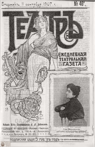 ТЕАТР. 1907. №40