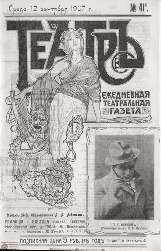 ТЕАТР. 1907. №41