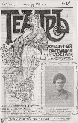 ТЕАТР. 1907. №42