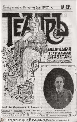 ТЕАТР. 1907. №43