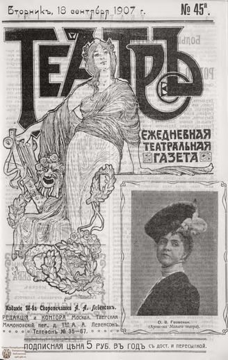 ТЕАТР. 1907. №45