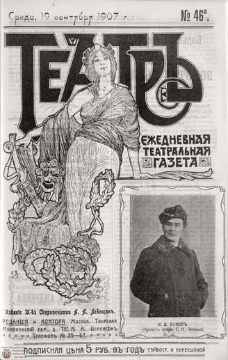 ТЕАТР. 1907. №46
