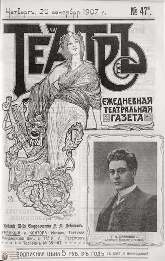 ТЕАТР. 1907. №47