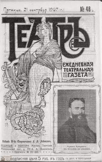 ТЕАТР. 1907. №48