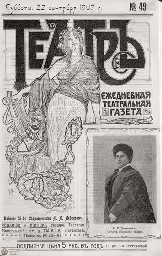 ТЕАТР. 1907. №49