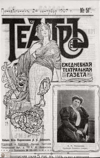 ТЕАТР. 1907. №51