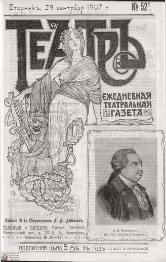 ТЕАТР. 1907. №52