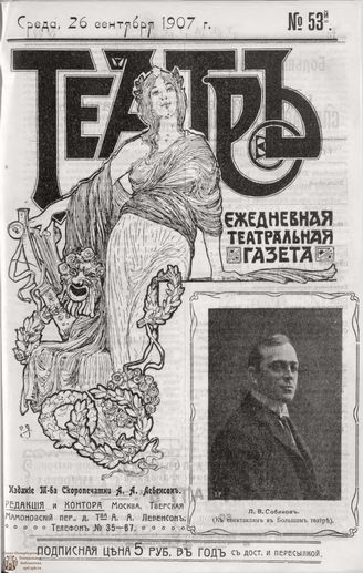 ТЕАТР. 1907. №53