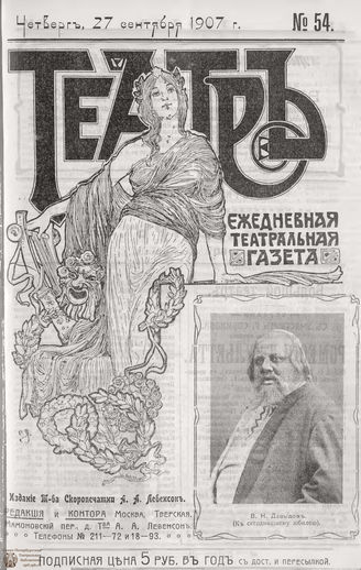 ТЕАТР. 1907. №54