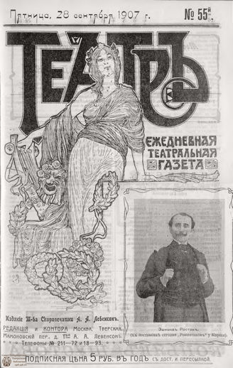 ТЕАТР. 1907. №55