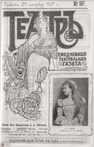 ТЕАТР. 1907. №56