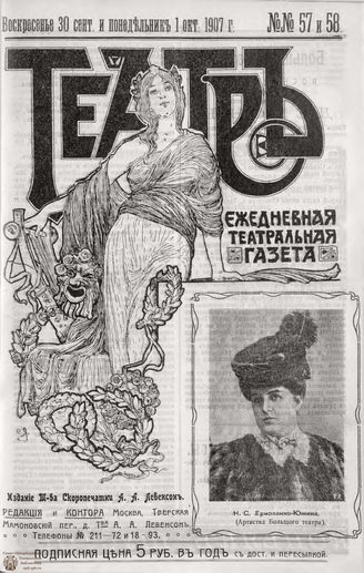 ТЕАТР. 1907. №57-58