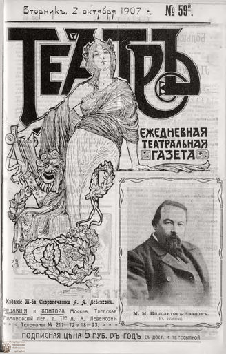 ТЕАТР. 1907. №59