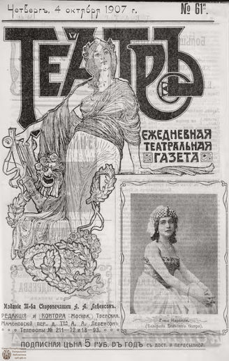 ТЕАТР. 1907. №61