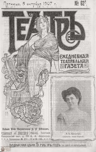 ТЕАТР. 1907. №62