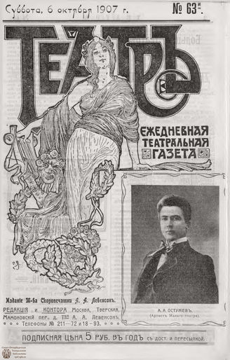 ТЕАТР. 1907. №63