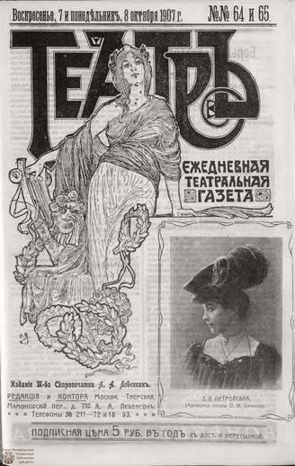 ТЕАТР. 1907. №64-65