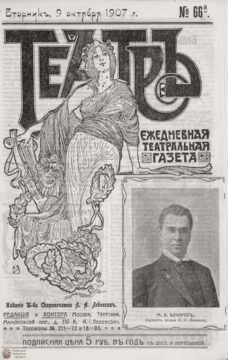 ТЕАТР. 1907. №66