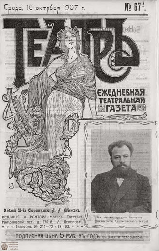 ТЕАТР. 1907. №67