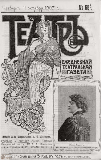 ТЕАТР. 1907. №68