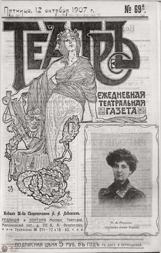 ТЕАТР. 1907. №69