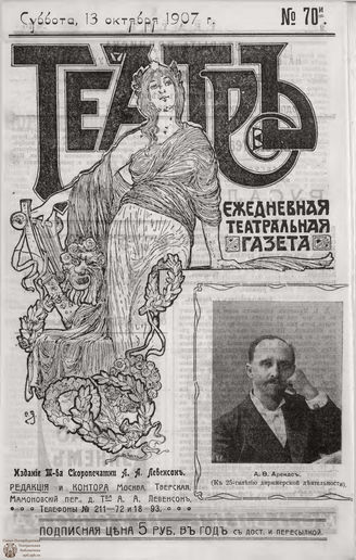 ТЕАТР. 1907. №70