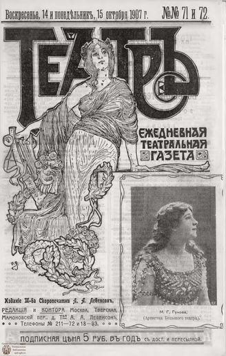 ТЕАТР. 1907. №71-72