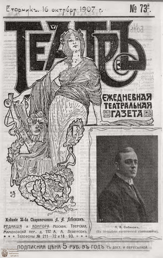 ТЕАТР. 1907. №73