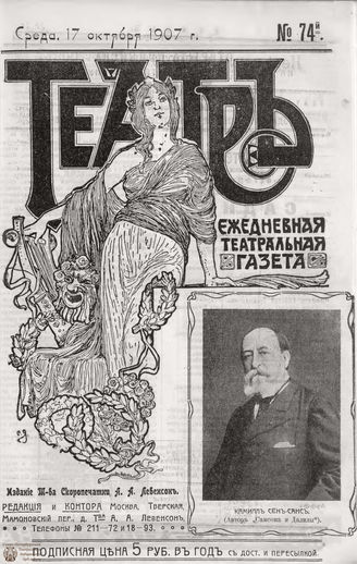 ТЕАТР. 1907. №74