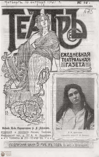 ТЕАТР. 1907. №75