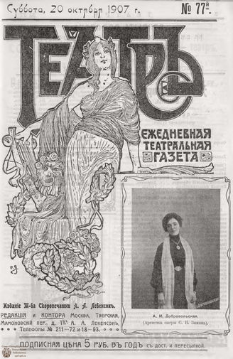 ТЕАТР. 1907. №77