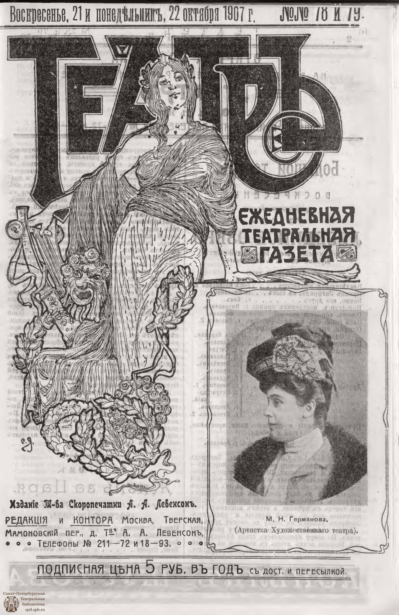 Театральная Электронная библиотека | ТЕАТР. 1907. №78-79