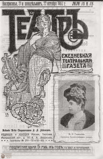 ТЕАТР. 1907. №78-79