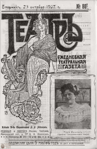 ТЕАТР. 1907. №80